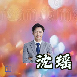 沈瑶