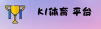 k1体育(K1SPORT)官方网站 · 尊贵棋牌体验 · 7B3A