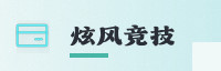 合作伙伴